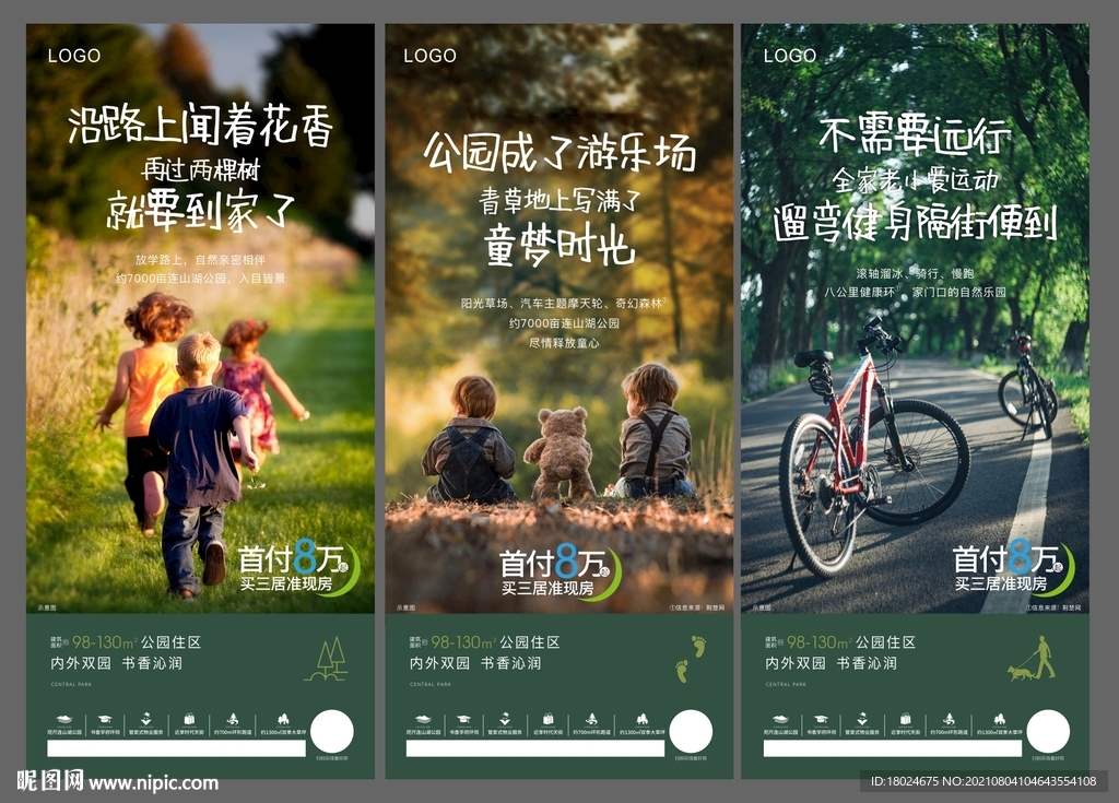 公园价值点系列