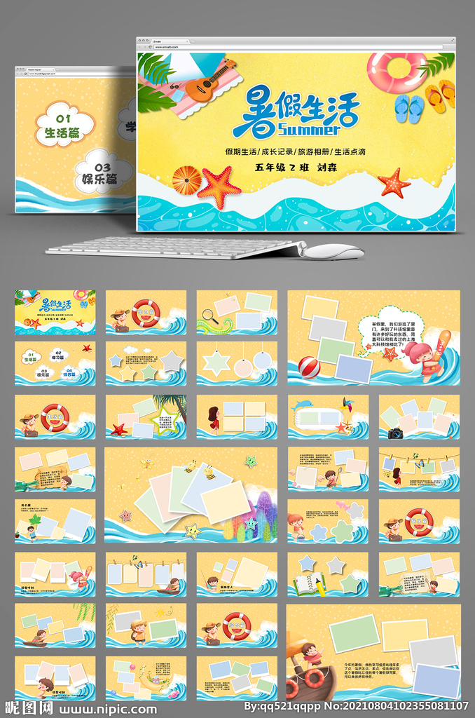 大海暑假生活记录相册PPT模板