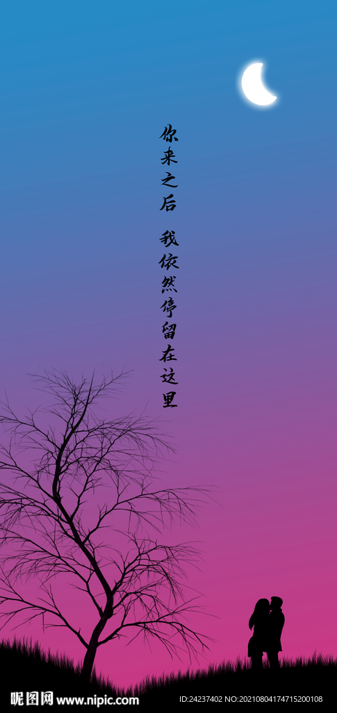 手机壁纸 你来之后 我依然停留