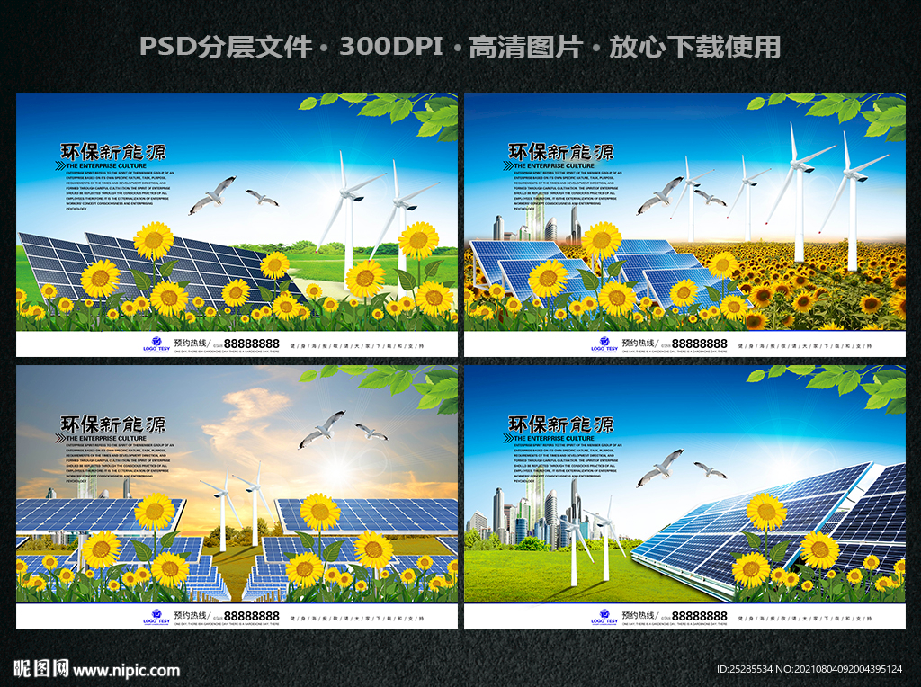 太阳能光伏发电海报
