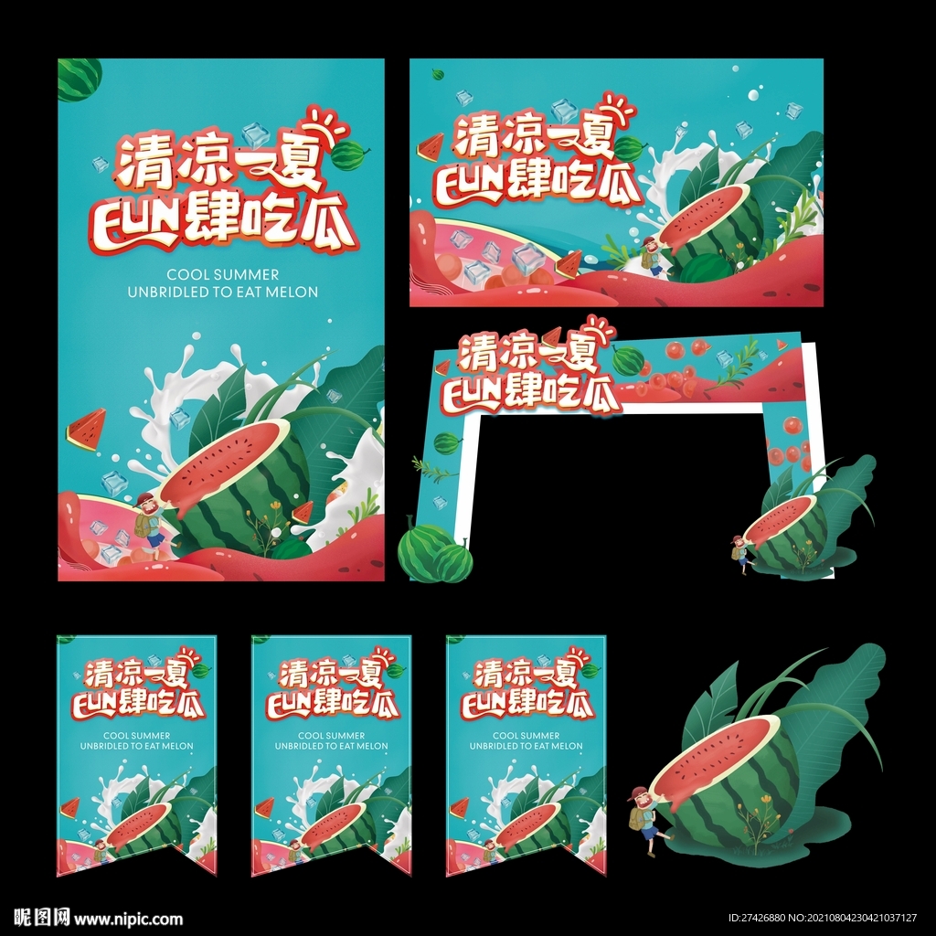 夏季促销清凉一夏西瓜活动