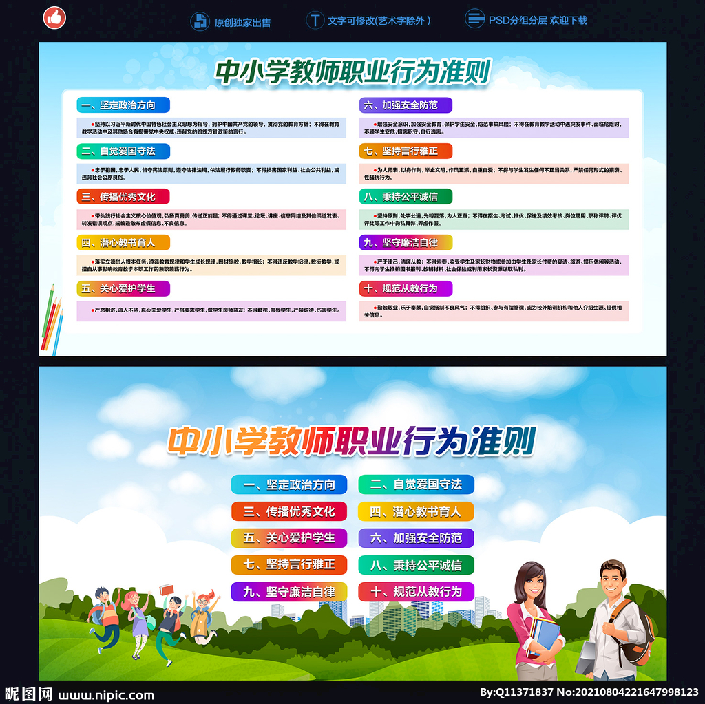 中小学校园宣传栏