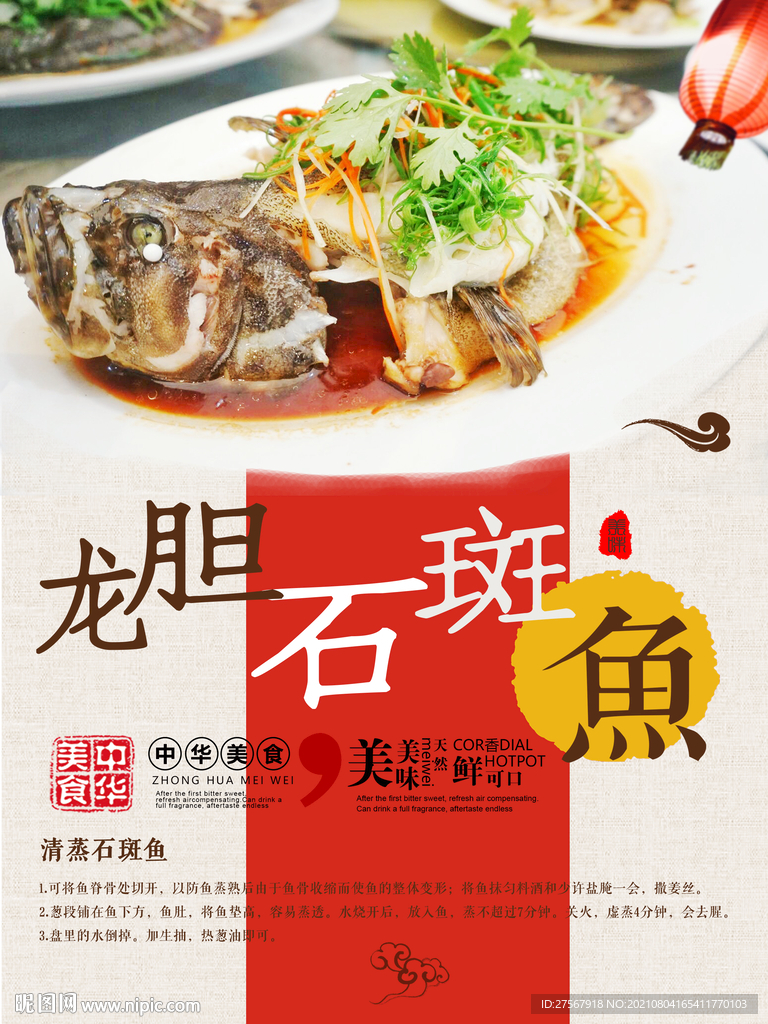 龙胆石斑鱼食谱