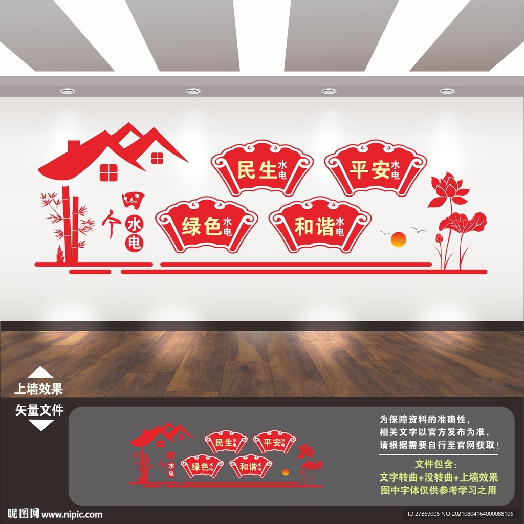 四个水电文化墙