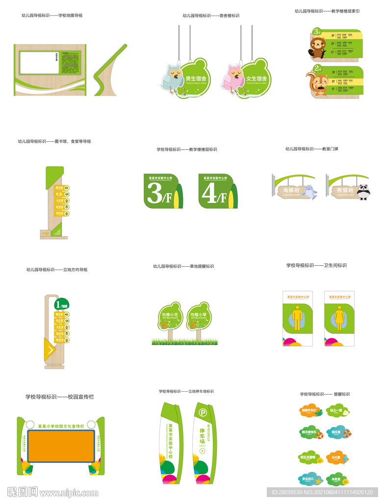 卡通幼儿园导视VI