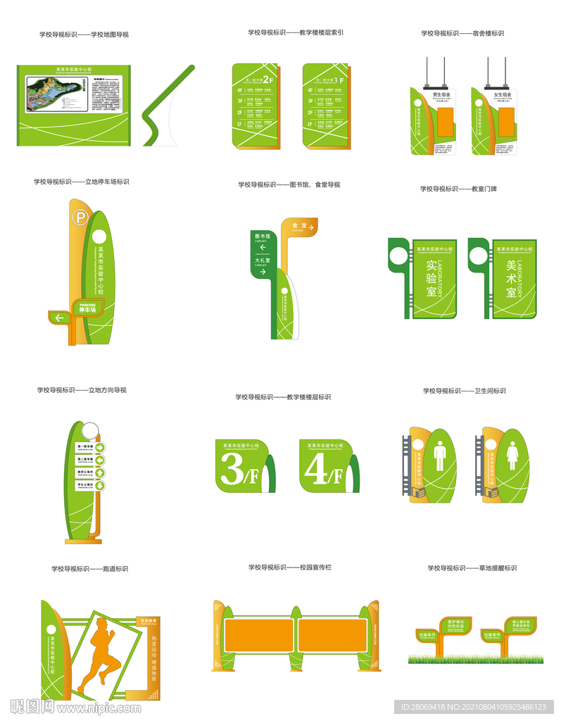 新中式学校导视VI
