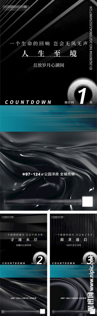 地产黑色高端倒计时系列