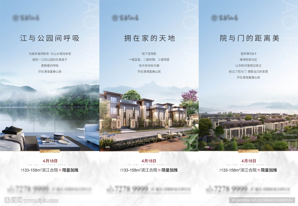 房地产地产新中式微信稿