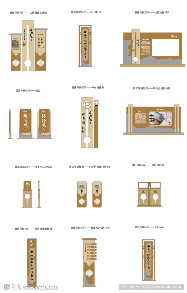 中式景区导视VI