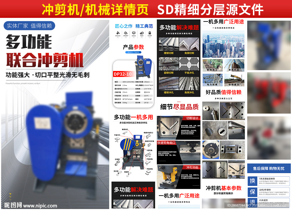 冲剪机机械详情页