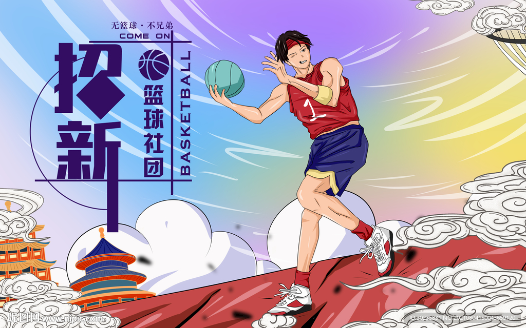 篮球社团