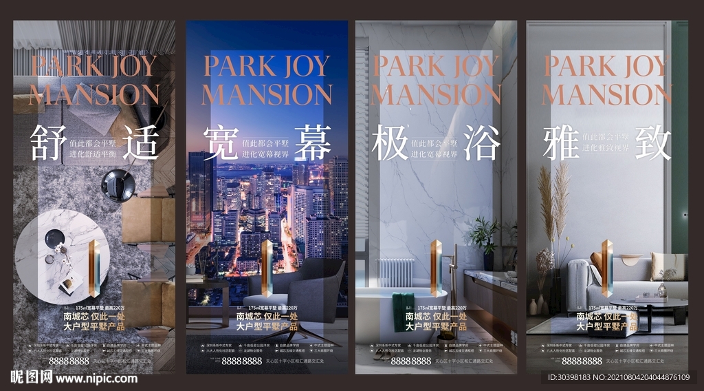 都会墅宅价值点单图