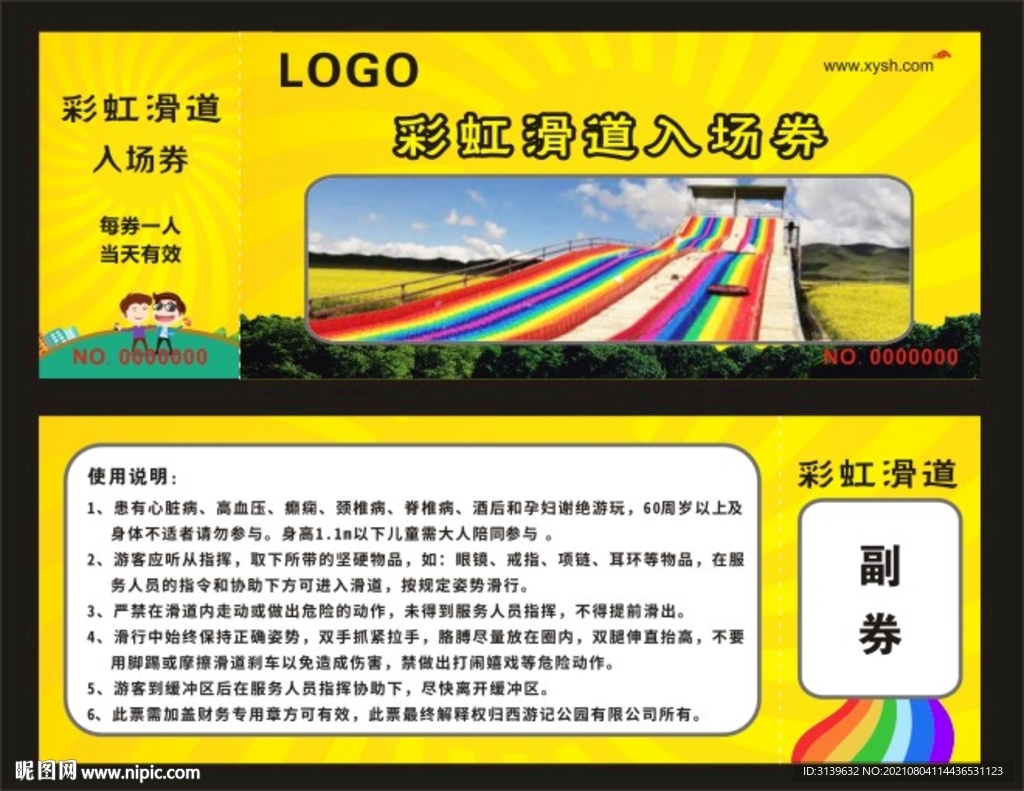 彩虹滑道票