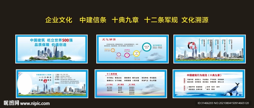 中建信条中建企业文化