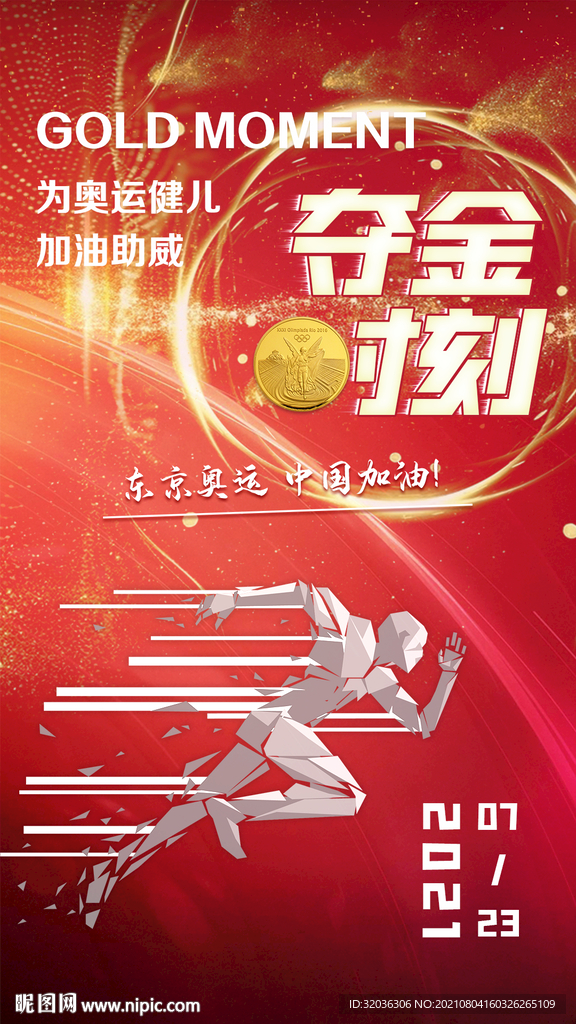 东京奥运会海报