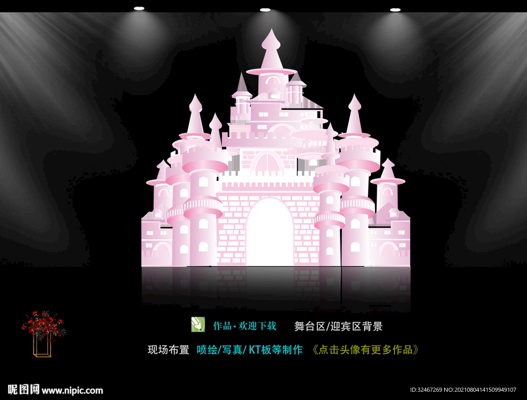 城堡 欧式婚礼背景  