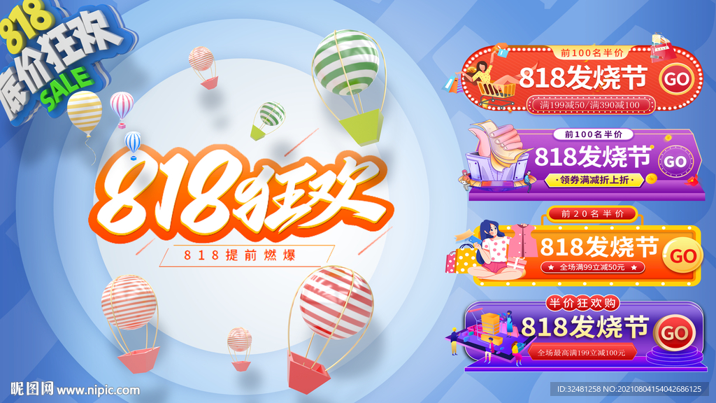 818首页 海报 优惠券