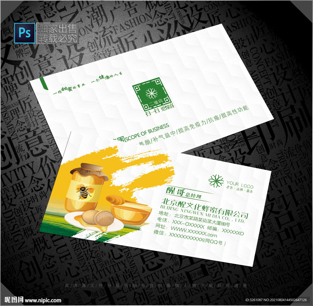 蜂蜜名片