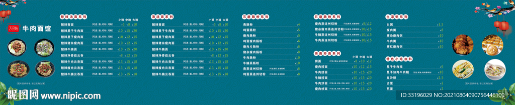 牛肉面馆菜谱菜单价格表