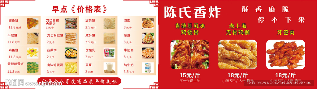 早餐菜单汉堡炸鸡