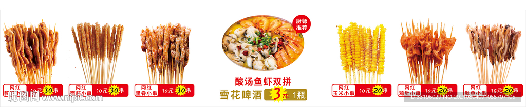 麻辣串烧烤串串