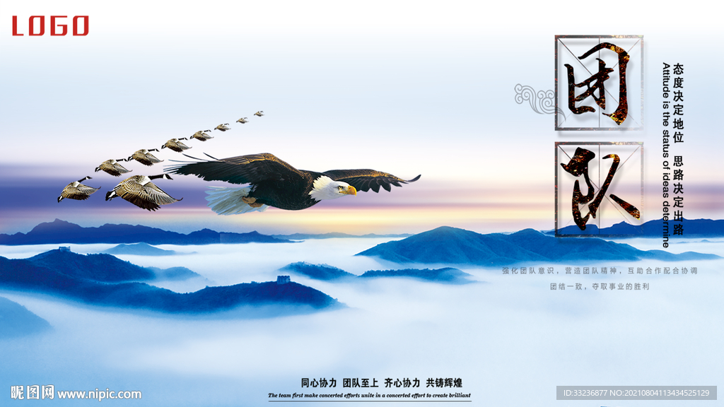 企业文化团队力量