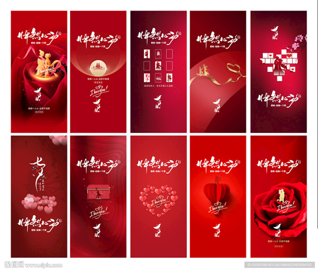 情人节七夕520活动展板