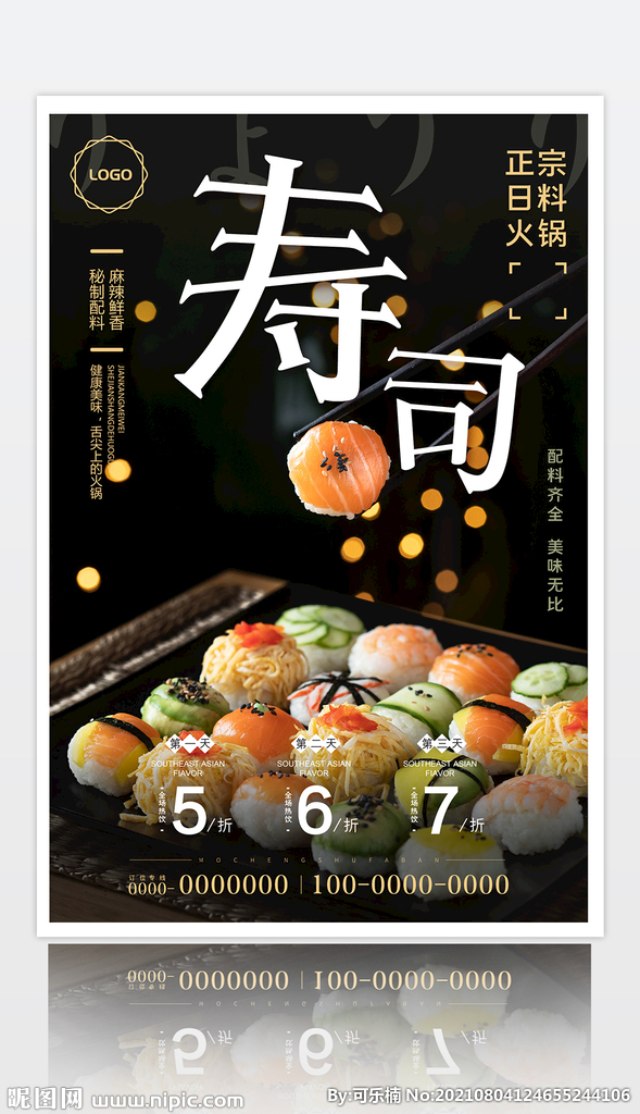 寿司海报