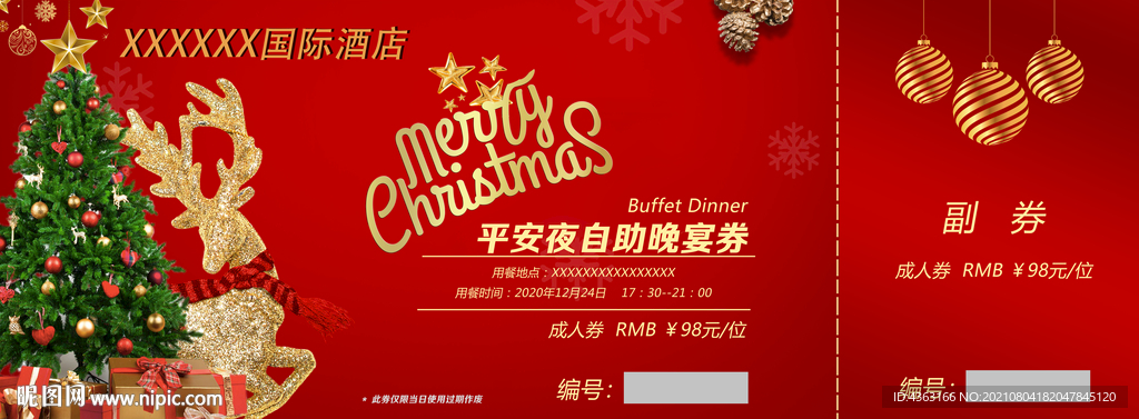 圣诞自助餐劵
