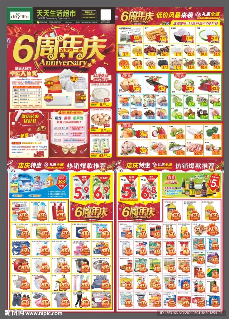 生鲜超市宣传单图片