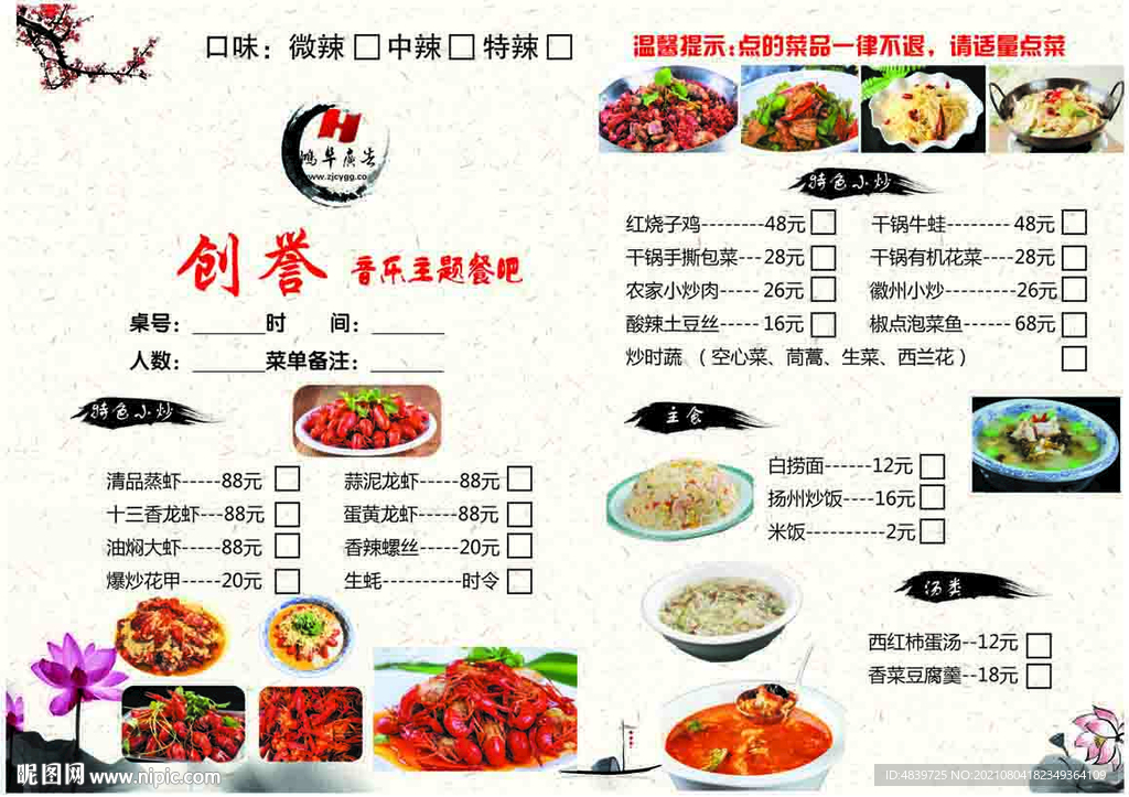 饭店点菜单 宣传单页