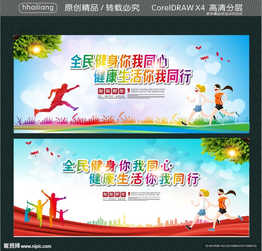 全民健身你我同心