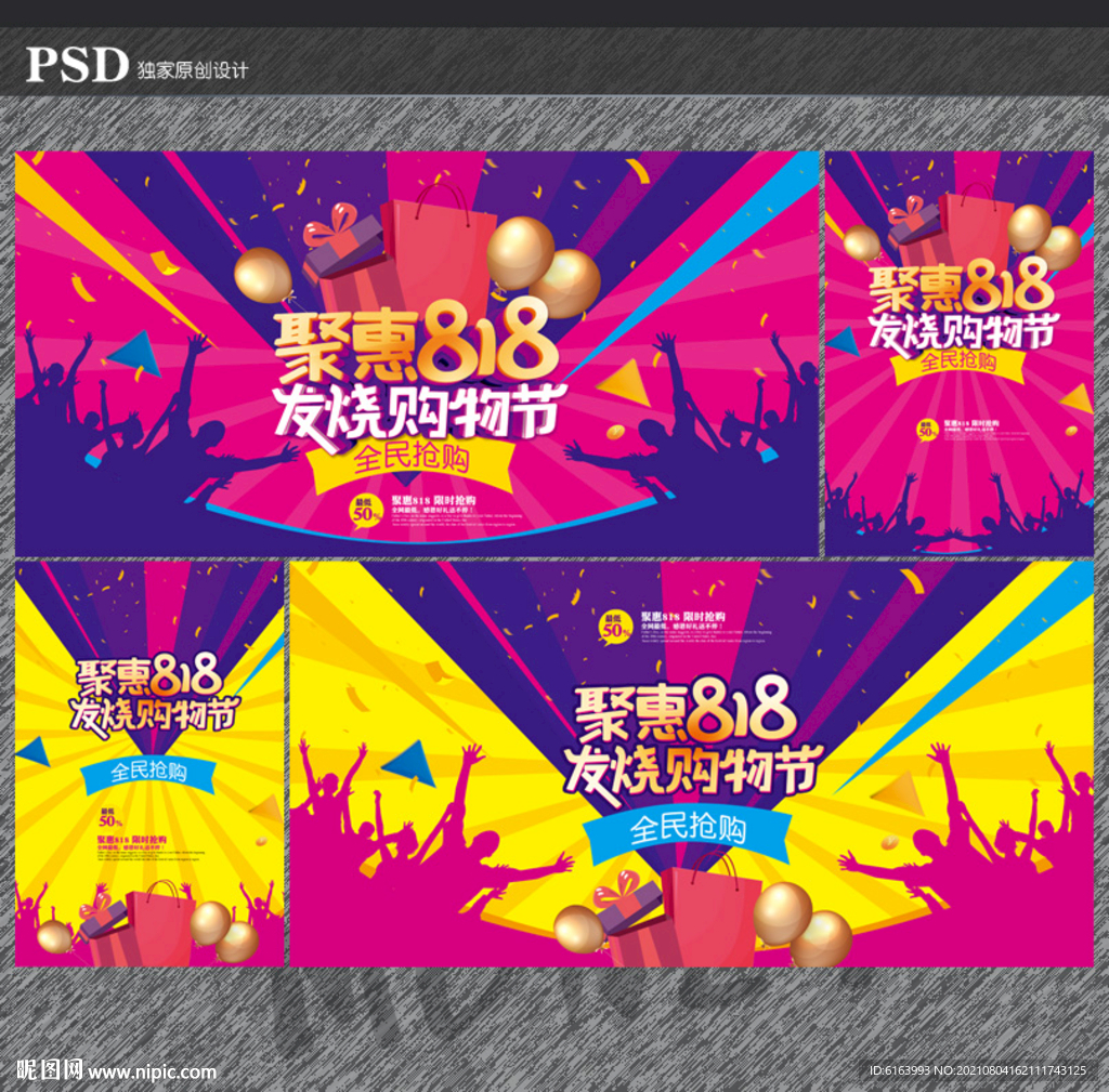 818发烧购物节