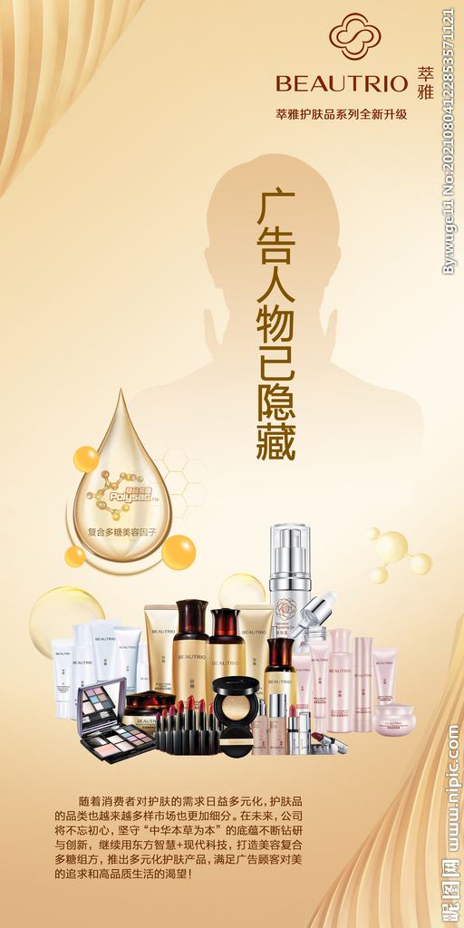 萃雅国际护肤品升级版广告