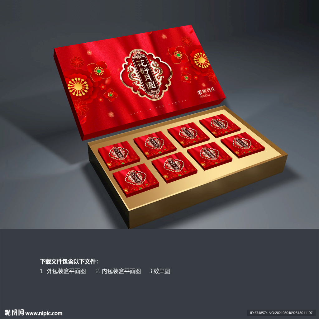 月饼包装