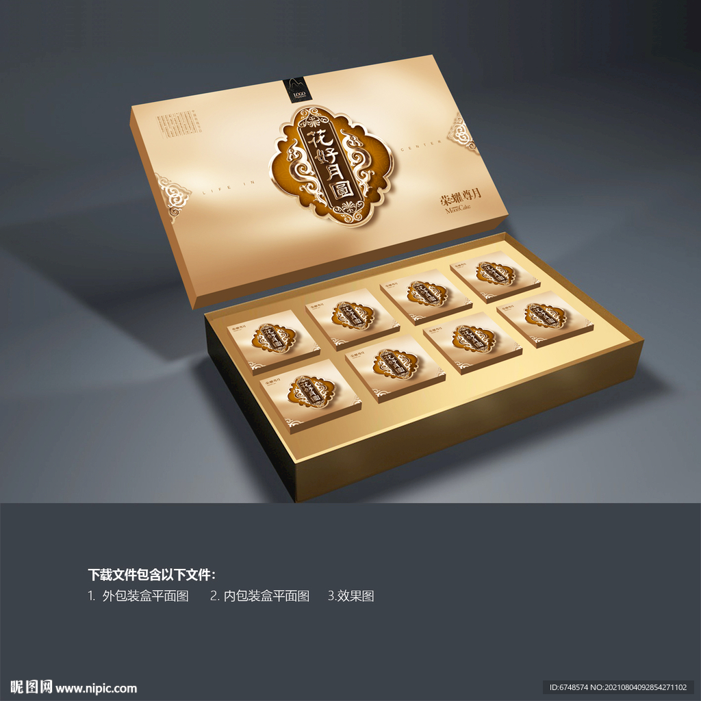 月饼包装