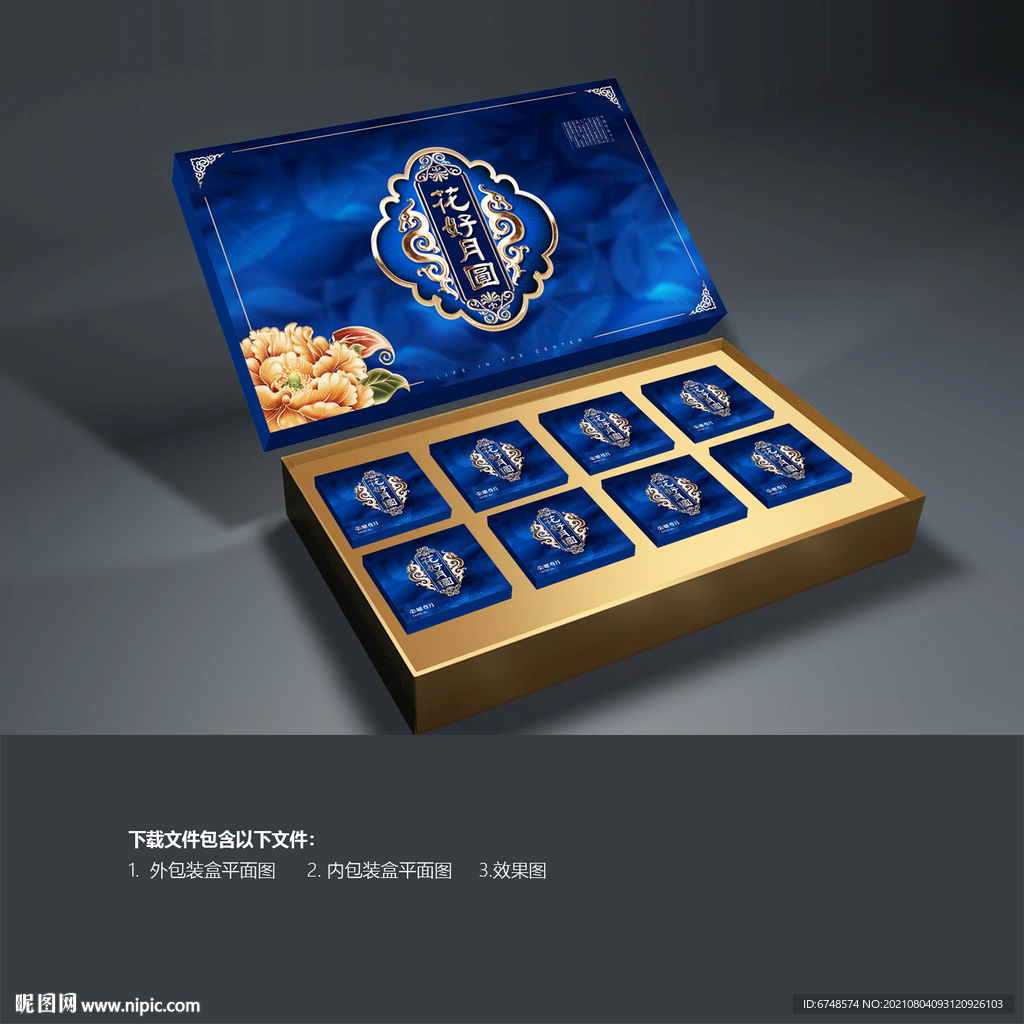 月饼包装