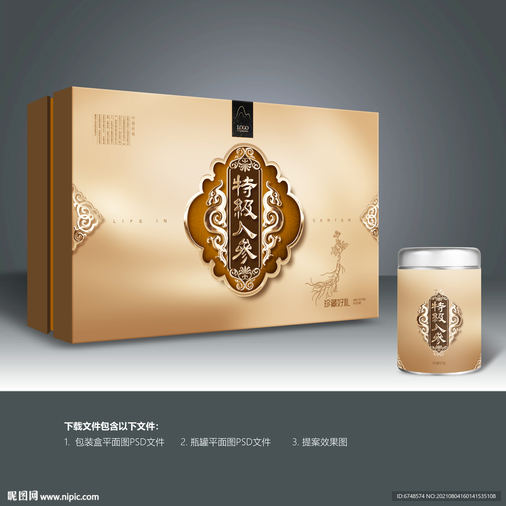 人参包装 人参礼盒