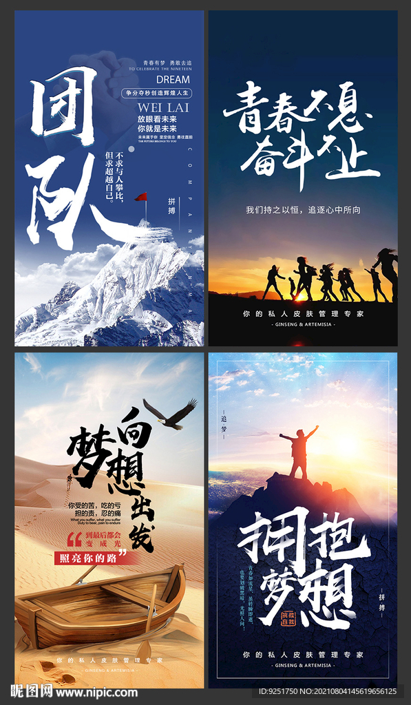 励志 青年 团队 