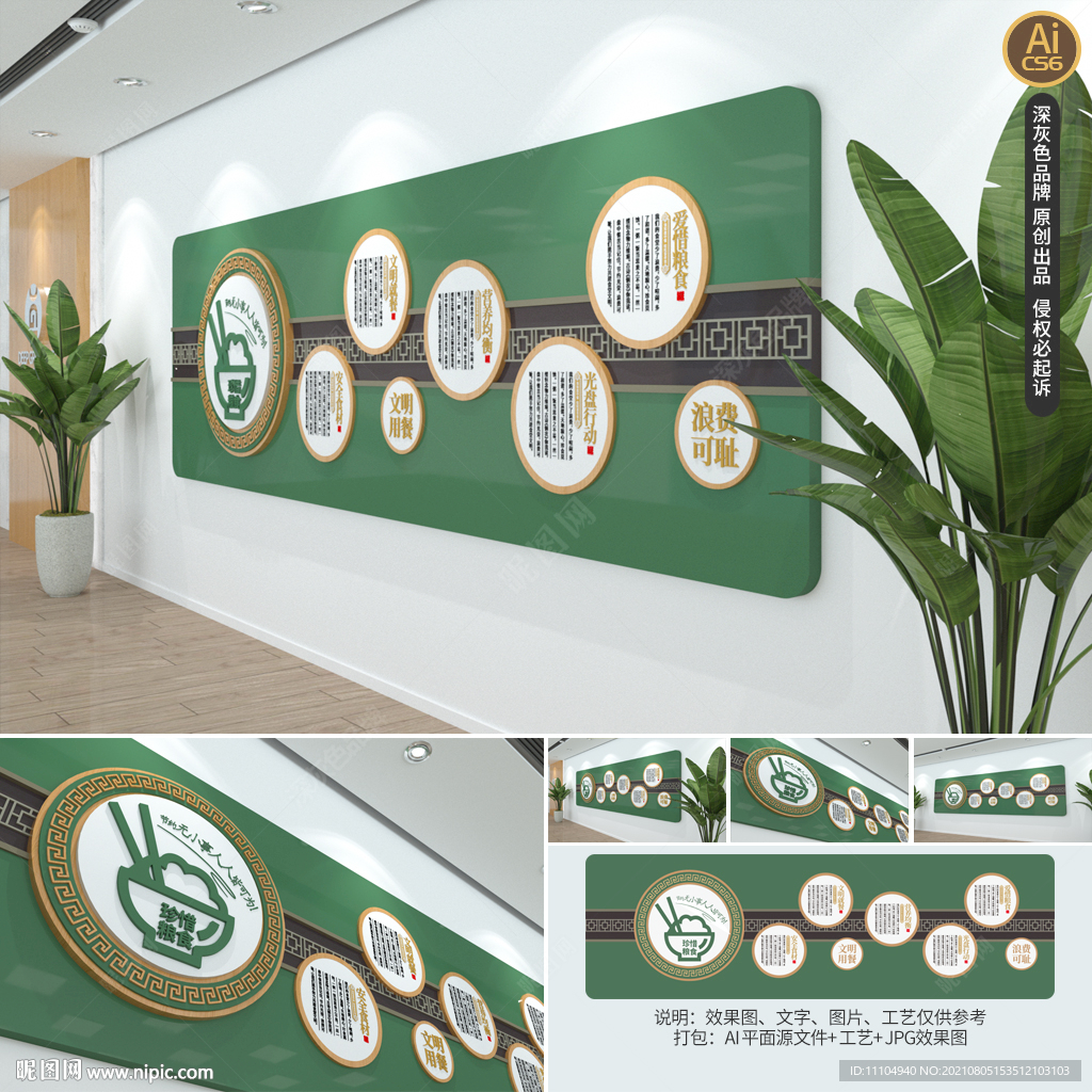 中式餐饮文化墙 