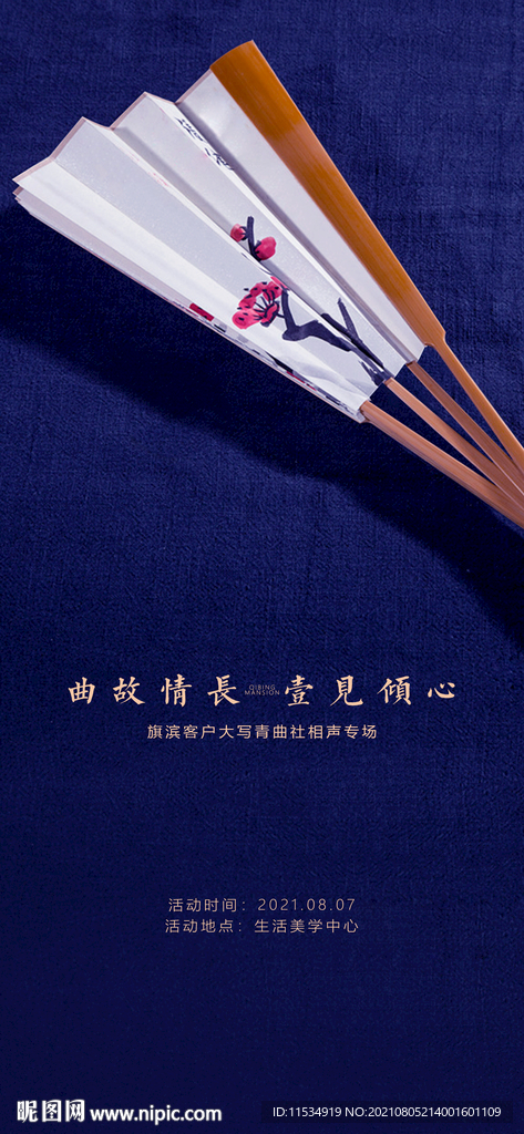 相声暖场活动海报