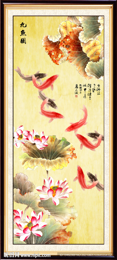 九鱼图