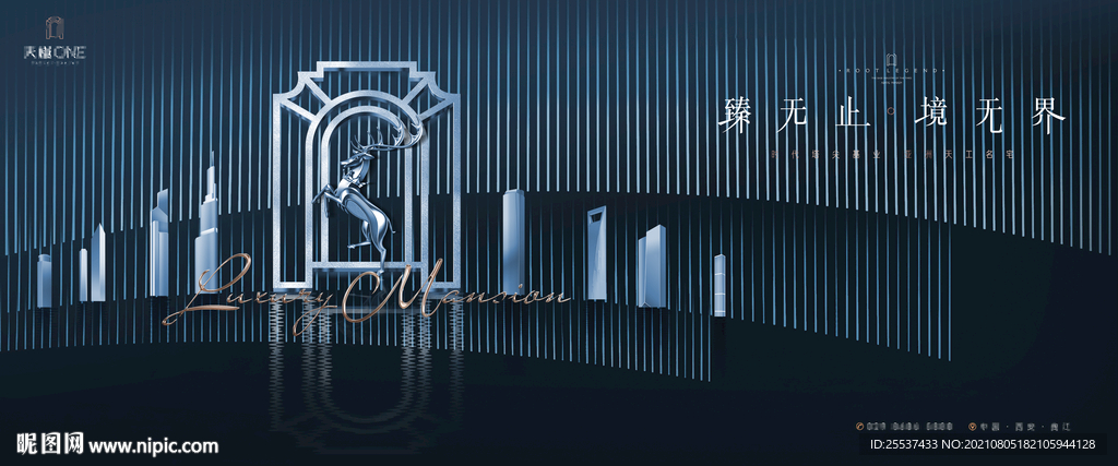 豪宅 高端地产广告