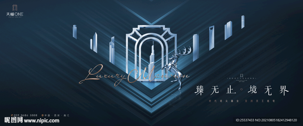 豪宅 高端地产广告