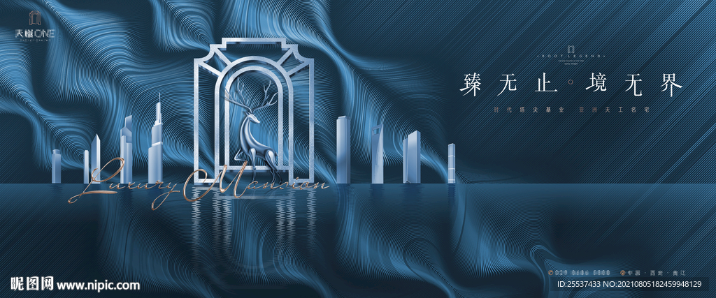 豪宅 高端地产广告