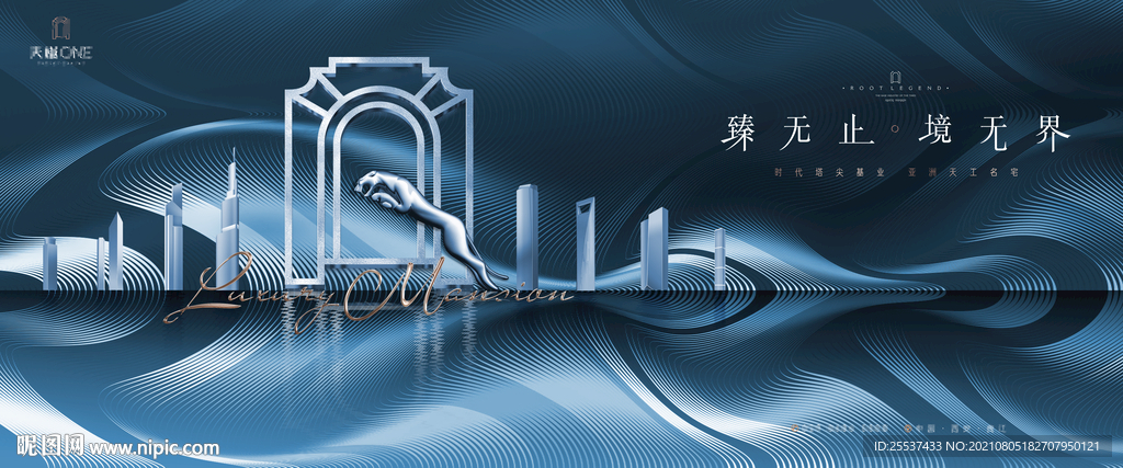 豪宅 高端地产广告