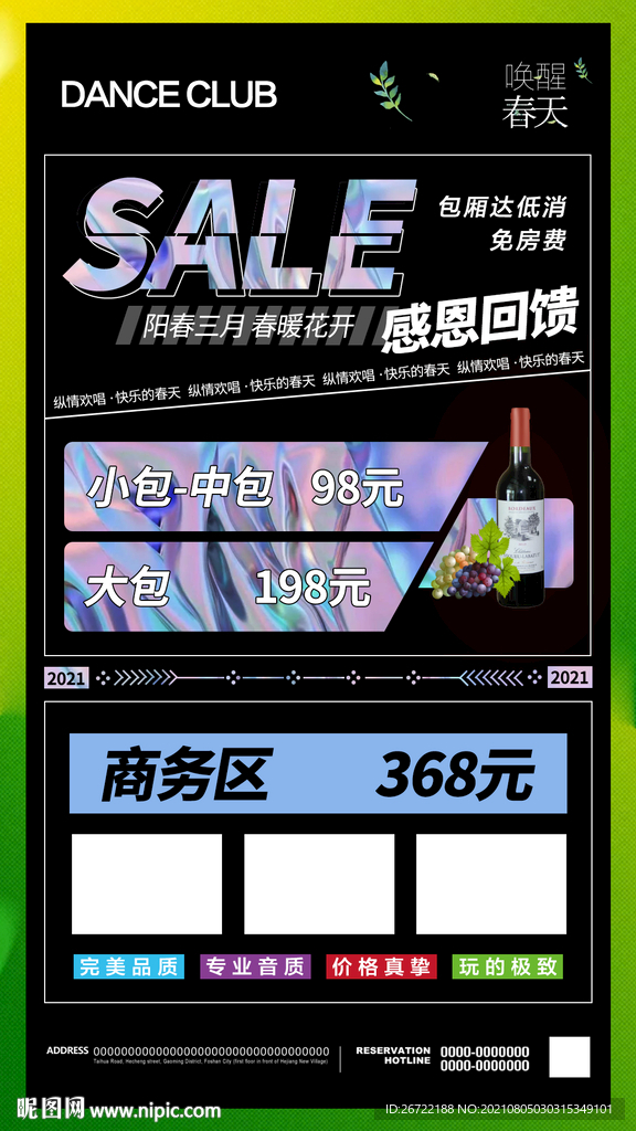 酒吧夜店KTV酒水套餐