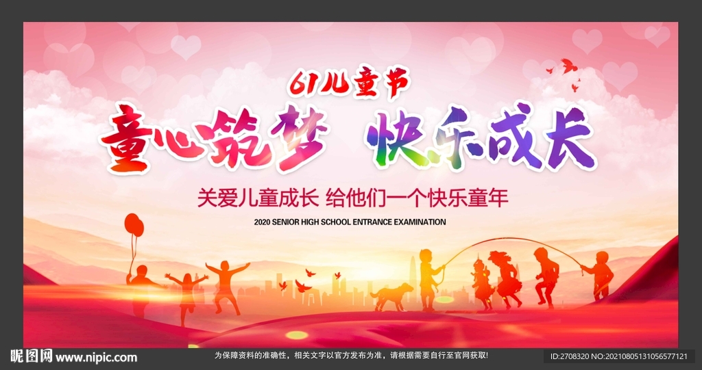 童心筑梦快乐成长