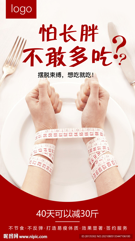 减肥海报