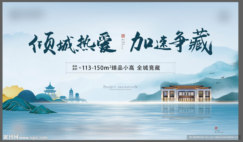 地产新中式别墅展板kv主画面